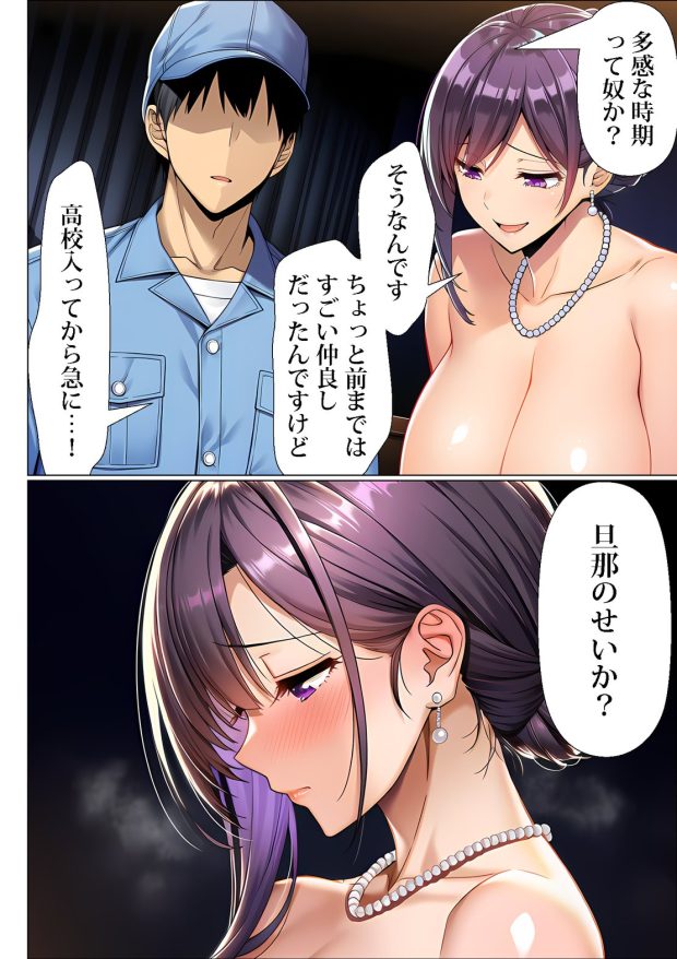 超高級マンション清掃員の俺、仕事ついでにハイスペ美人居住者たちの愚痴を聞いていたら完全合意の中出しハーレム生活を送ってしまう2 009