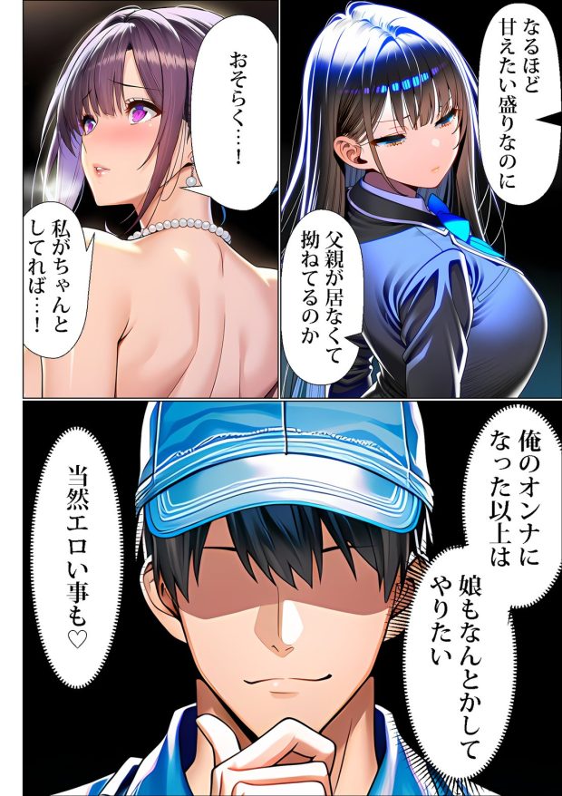 超高級マンション清掃員の俺、仕事ついでにハイスペ美人居住者たちの愚痴を聞いていたら完全合意の中出しハーレム生活を送ってしまう2 011