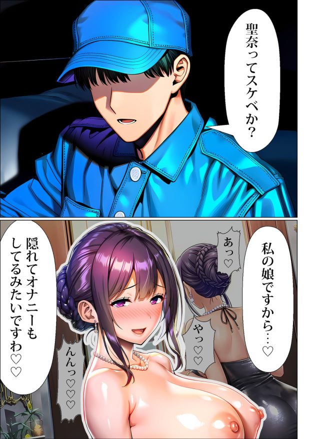 超高級マンション清掃員の俺、仕事ついでにハイスペ美人居住者たちの愚痴を聞いていたら完全合意の中出しハーレム生活を送ってしまう2 012