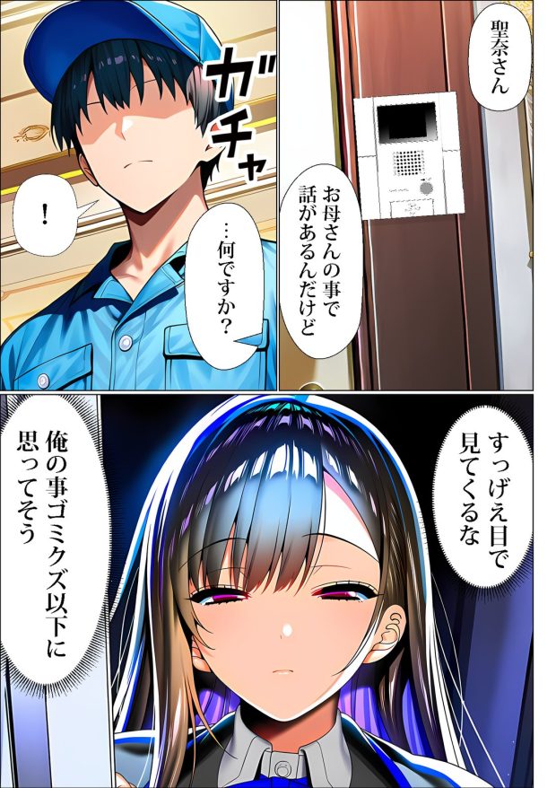 超高級マンション清掃員の俺、仕事ついでにハイスペ美人居住者たちの愚痴を聞いていたら完全合意の中出しハーレム生活を送ってしまう2 014