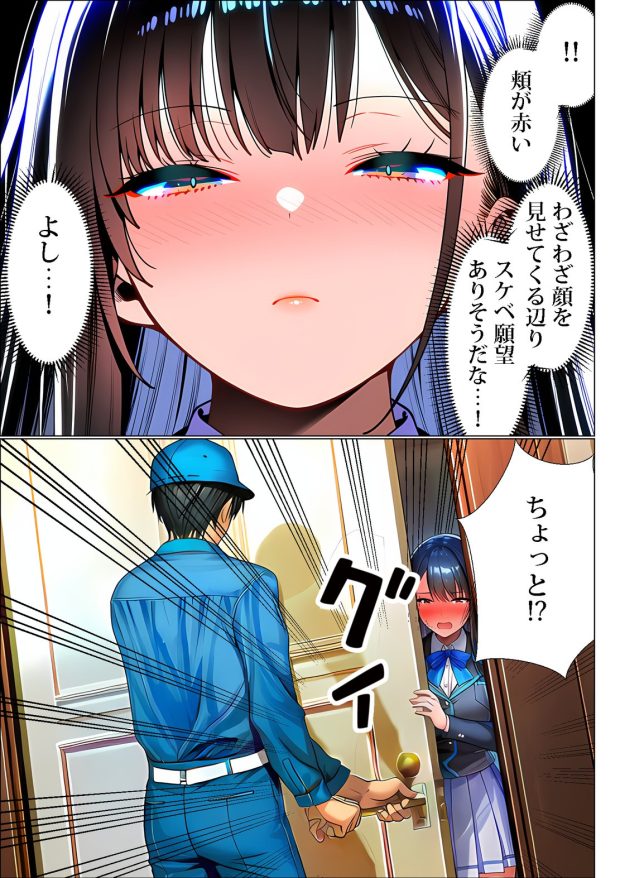 超高級マンション清掃員の俺、仕事ついでにハイスペ美人居住者たちの愚痴を聞いていたら完全合意の中出しハーレム生活を送ってしまう2 018