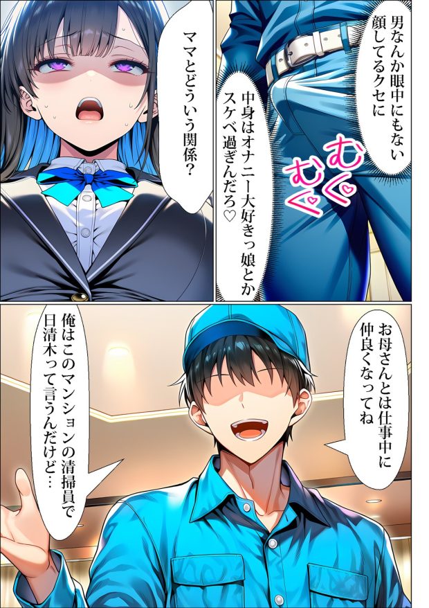 超高級マンション清掃員の俺、仕事ついでにハイスペ美人居住者たちの愚痴を聞いていたら完全合意の中出しハーレム生活を送ってしまう2 022