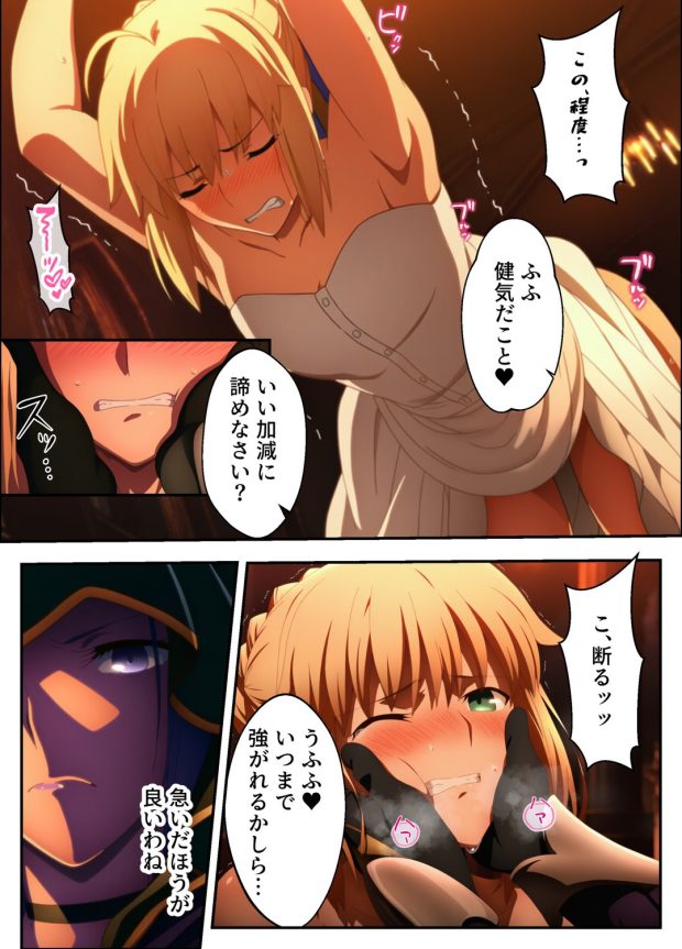 騎士王調教ッ強●絶頂と触手地獄に壊されるセイバー 005