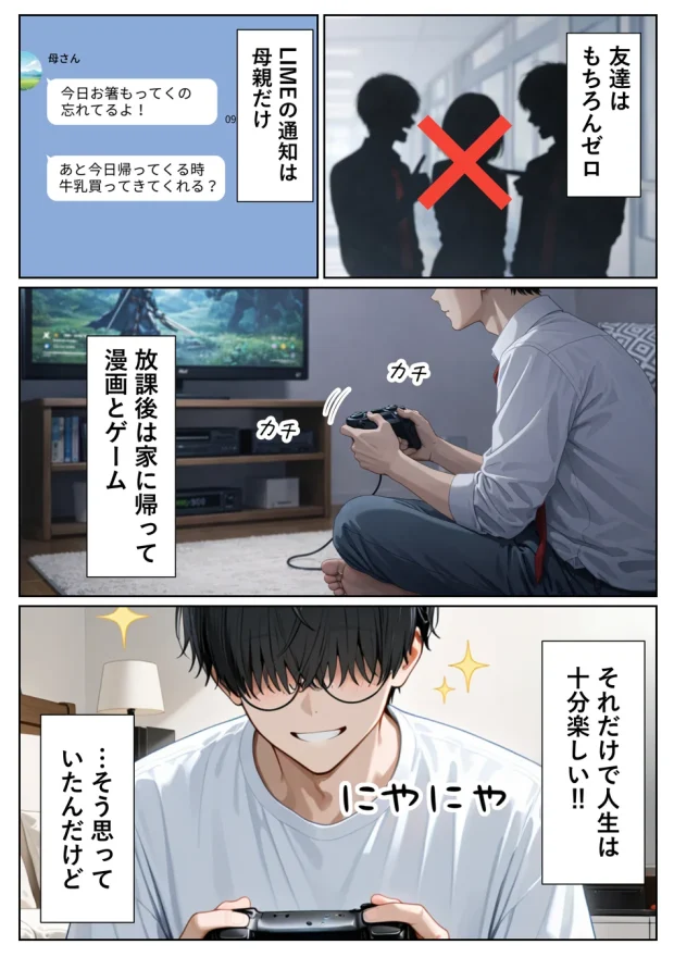 100人喰った距離感バグってる一軍ギャルが陰キャの僕にだけイチャラブしてくる話 002