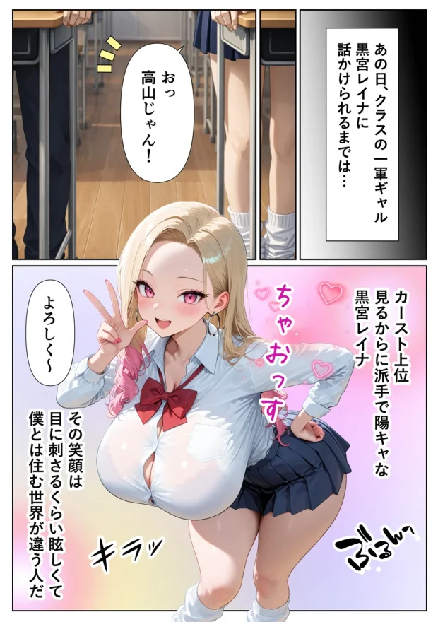 100人喰った距離感バグってる一軍ギャルが陰キャの僕にだけイチャラブしてくる話 003