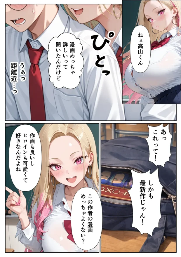 100人喰った距離感バグってる一軍ギャルが陰キャの僕にだけイチャラブしてくる話 004