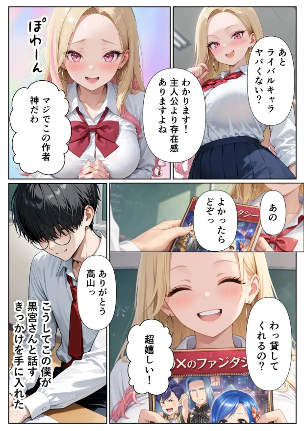 100人喰った距離感バグってる一軍ギャルが陰キャの僕にだけイチャラブしてくる話 005