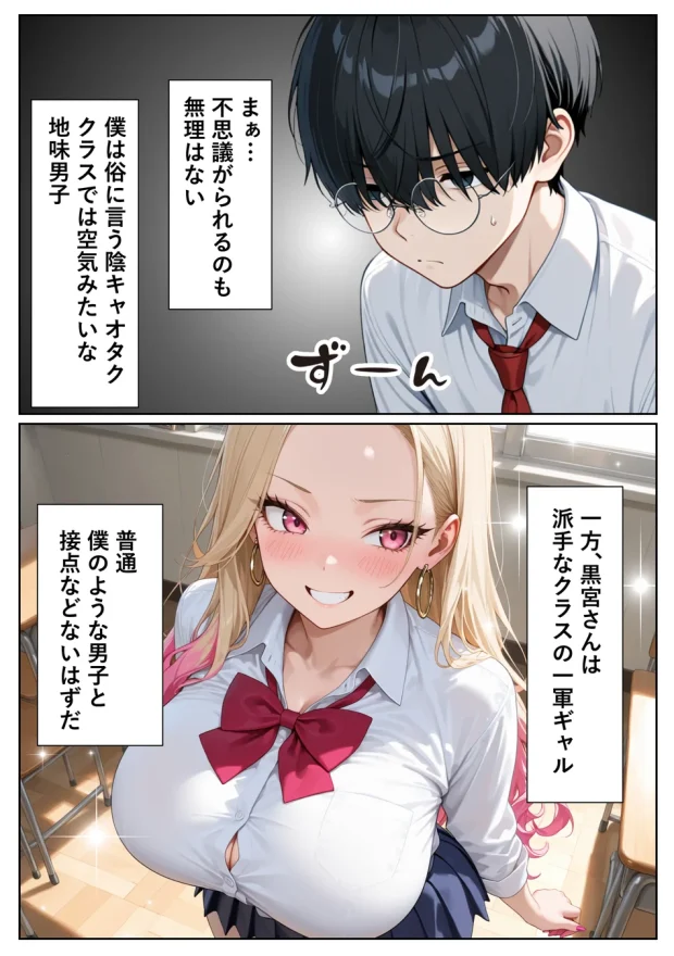 100人喰った距離感バグってる一軍ギャルが陰キャの僕にだけイチャラブしてくる話 007