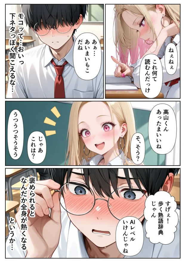 100人喰った距離感バグってる一軍ギャルが陰キャの僕にだけイチャラブしてくる話 014