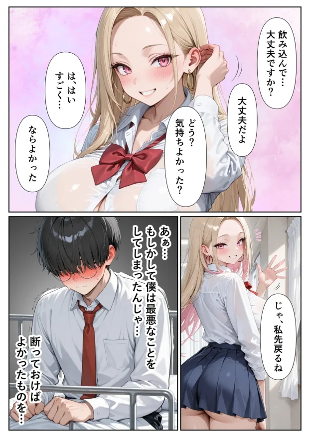 100人喰った距離感バグってる一軍ギャルが陰キャの僕にだけイチャラブしてくる話 027