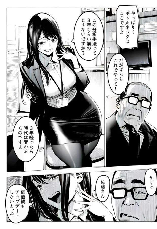 23コ下のくせに説教してくる巨乳OLを洗脳アプリで肉便器にする話 009 23コ下のくせに説教してくる巨乳OLを洗脳アプリで肉便器にする話 009