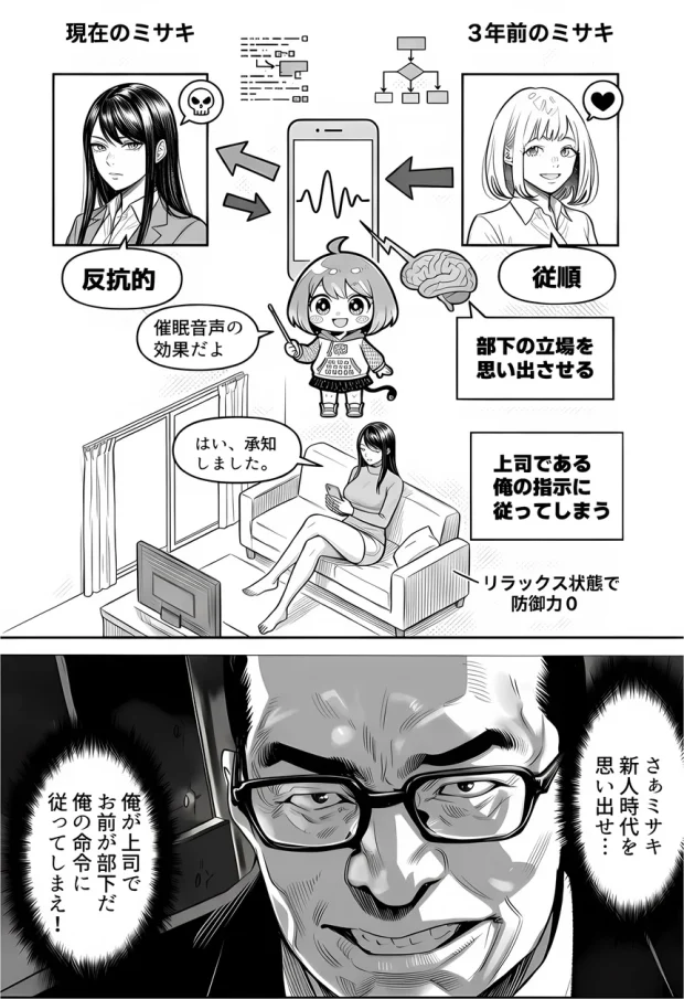 23コ下のくせに説教してくる巨乳OLを洗脳アプリで肉便器にする話 026 23コ下のくせに説教してくる巨乳OLを洗脳アプリで肉便器にする話 026