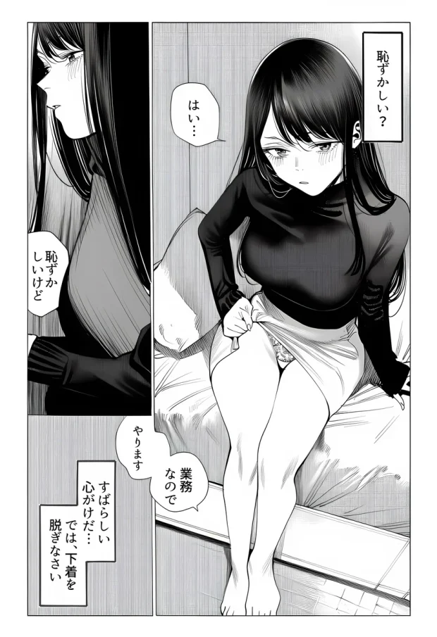 23コ下のくせに説教してくる巨乳OLを洗脳アプリで肉便器にする話 033 23コ下のくせに説教してくる巨乳OLを洗脳アプリで肉便器にする話 033