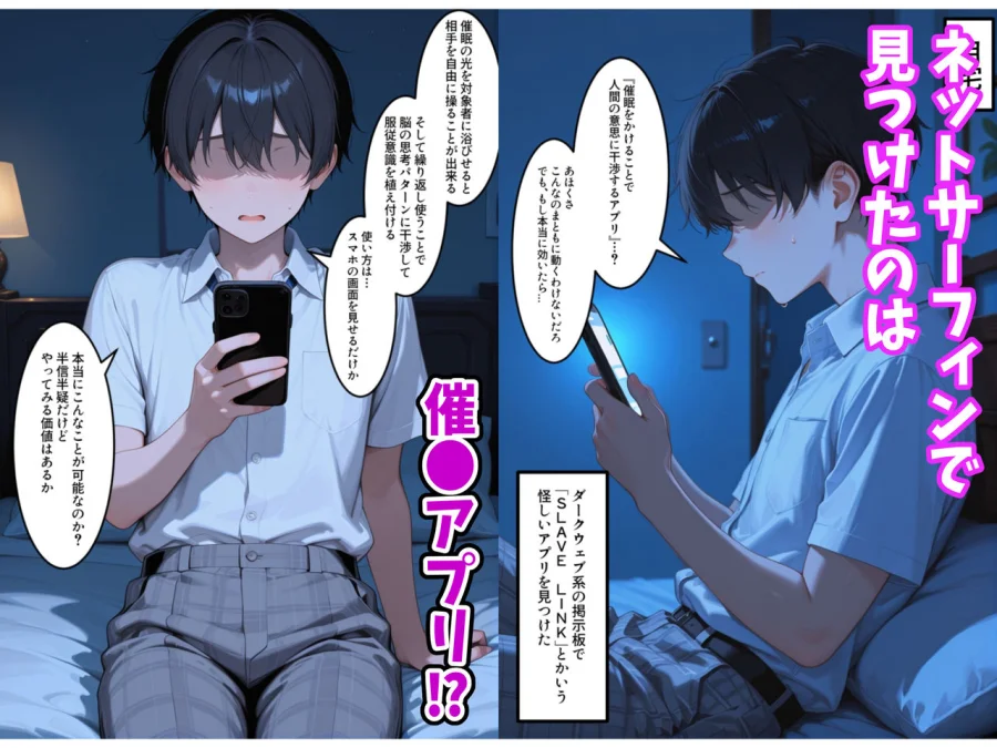 SLAVE LINK 〜催●アプリハーレム計画〜 画像1