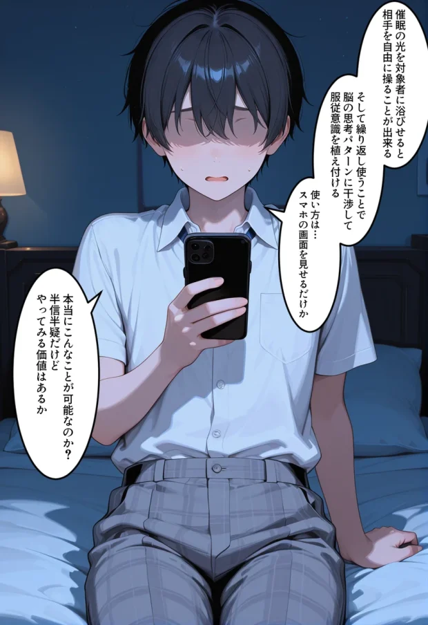 SLAVE LINK 〜催●アプリハーレム計画〜 004