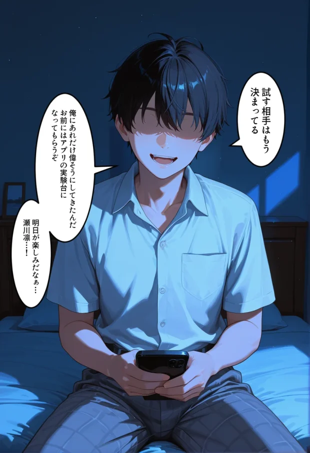 SLAVE LINK 〜催●アプリハーレム計画〜 005