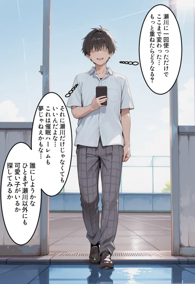 SLAVE LINK 〜催●アプリハーレム計画〜 015