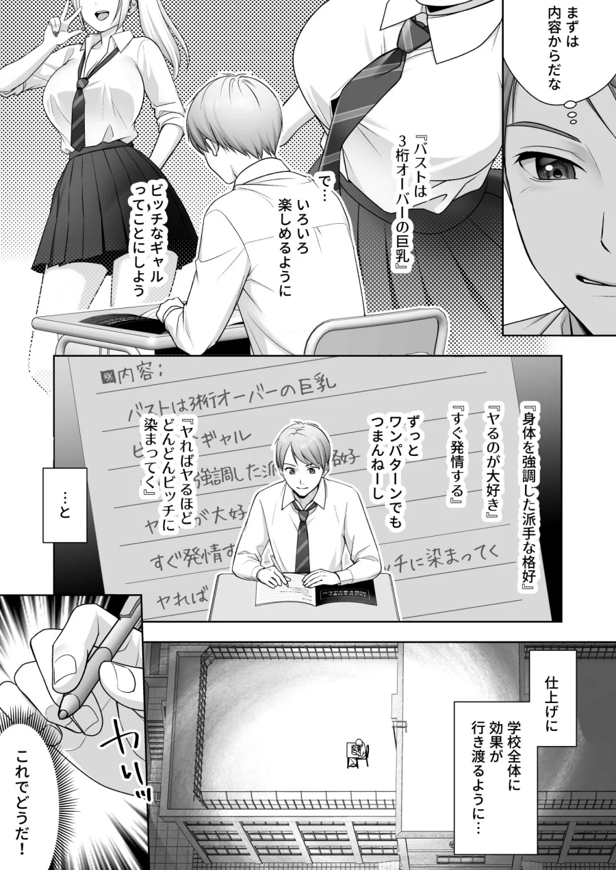 TS改変ノートでヤりたい放題！？ 画像6