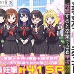 義務性教育〜妊娠すると卒業できる学校〜