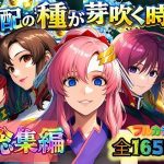 支配の種が芽吹く時  総集編