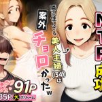 奥手のふりしてNTR成功！隣に住んでる美人主婦（34）は案外チョロかったw