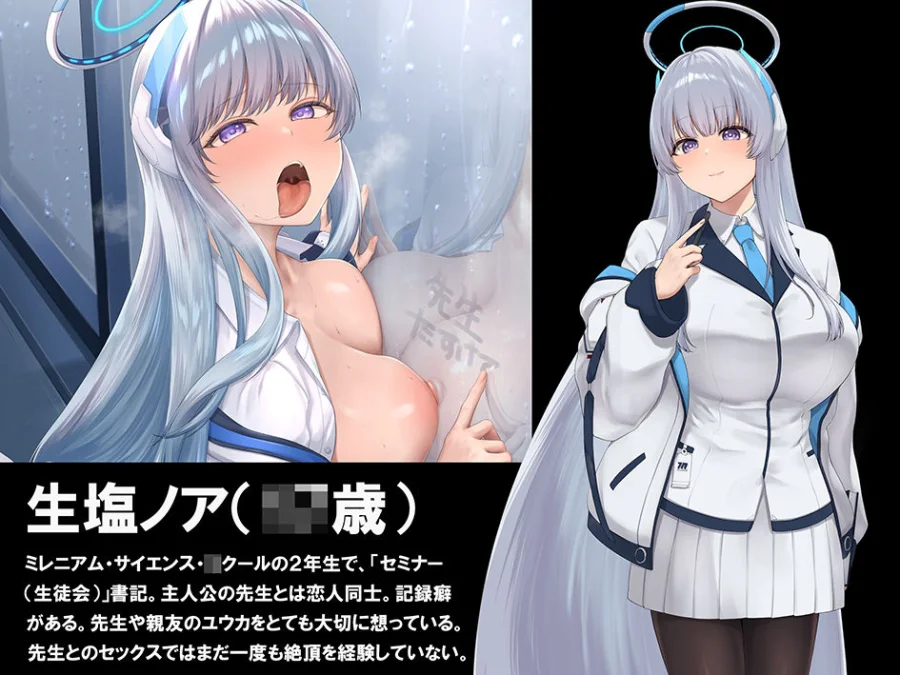 【ブルアカNTR】ノア完堕ち  〜先生の彼女が用務員に寝取られ〜 画像1