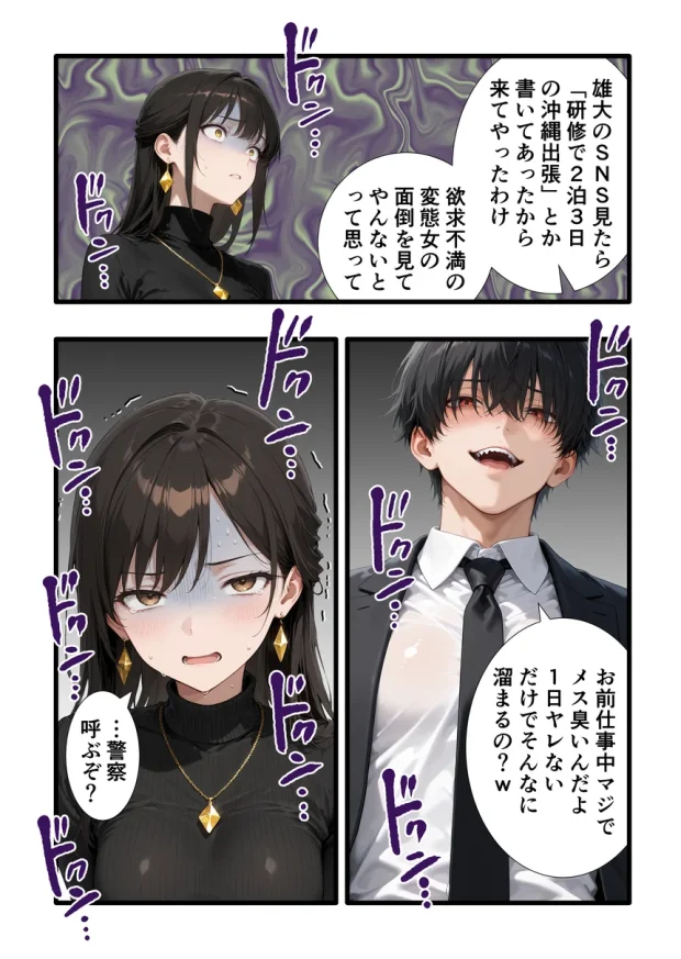 【完堕ち編】パワハラ人妻上司 復讐NTR調教 〜弱みを握られて言いなりに〜 024 【完堕ち編】パワハラ人妻上司 復讐NTR調教 〜弱みを握られて言いなりに〜 024