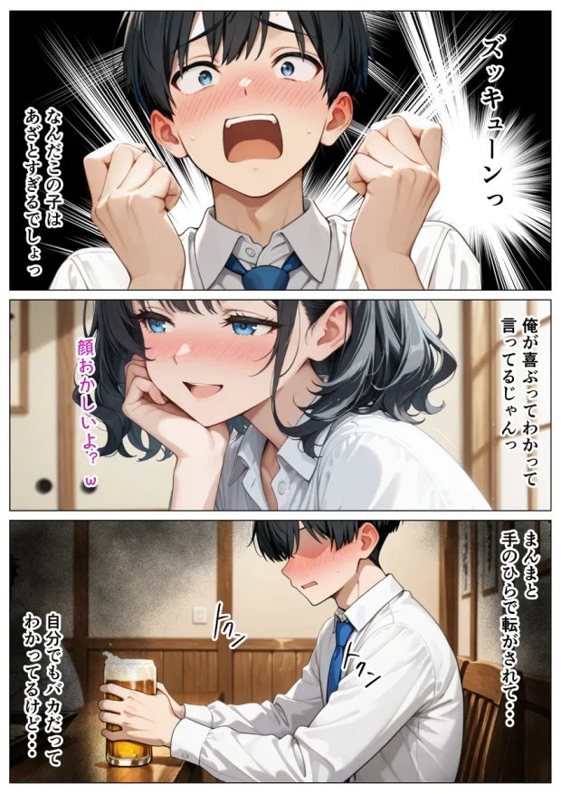 あざと系OL電マと媚薬で本性暴かれ中出し懇願した話 017