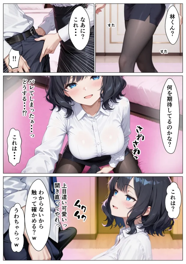 あざと系OL電マと媚薬で本性暴かれ中出し懇願した話 024