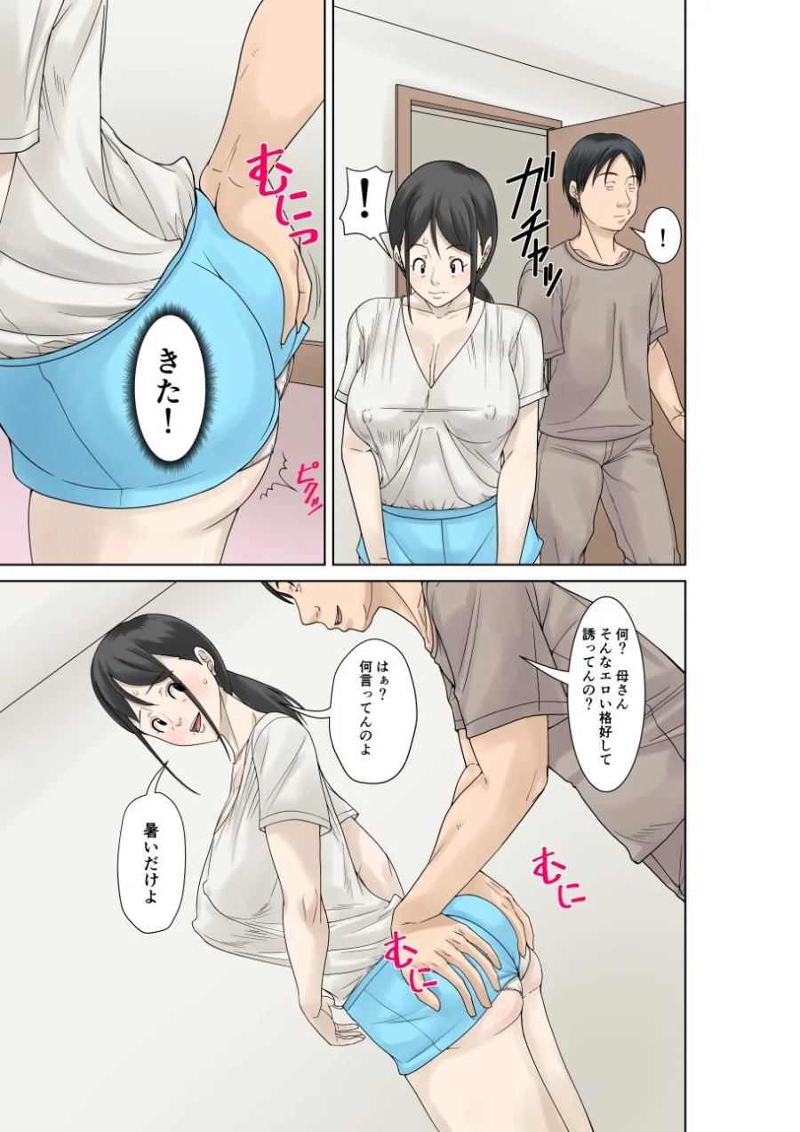 お母さんが骨折したので息子のオレが介護する！その2 画像4