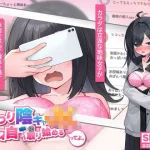 むっつり陰キャJK、エロ自撮り始めるってよ。【高温注意】