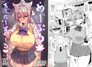 めーぷるあふたーすくーる（はぁと）【GC団】