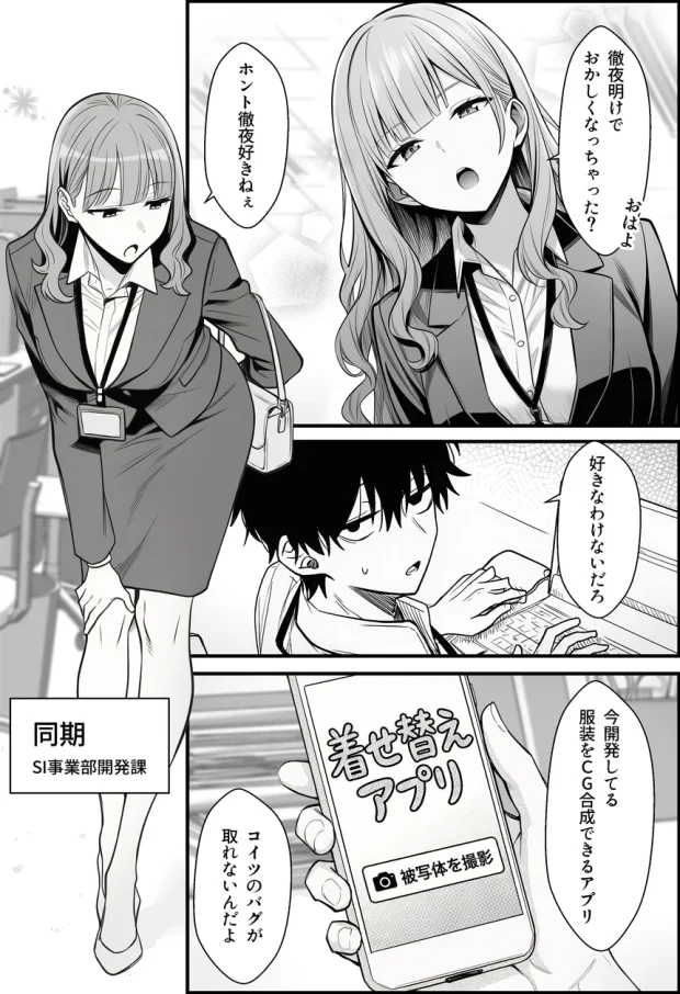 やる気のないZ世代後輩を着替＆催●アプリでこらしめる話 004