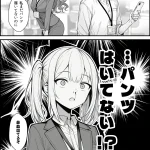 やる気のないZ世代後輩を着替＆催●アプリでこらしめる話【COMICアイル】