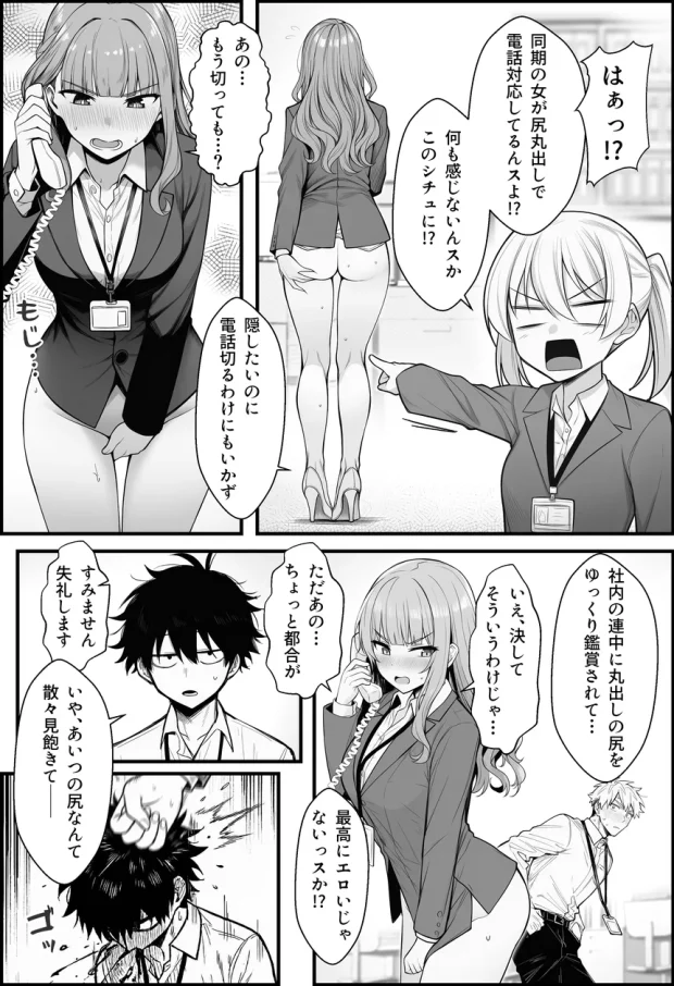 やる気のないZ世代後輩を着替＆催●アプリでこらしめる話 033