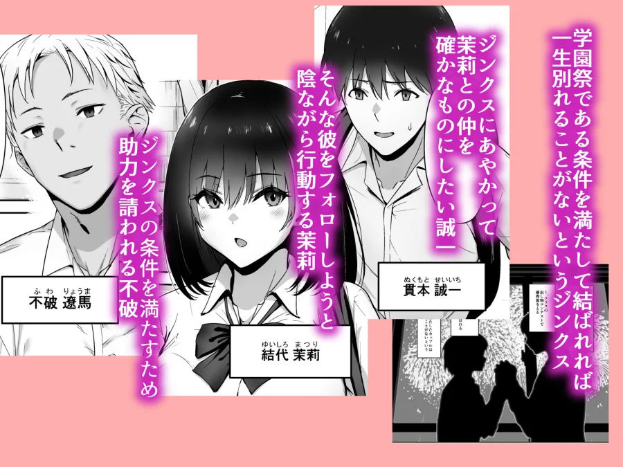 アトノマツリ  〜学園祭のジンクスは僕じゃなくて アイツと彼女を結びつける〜 画像1