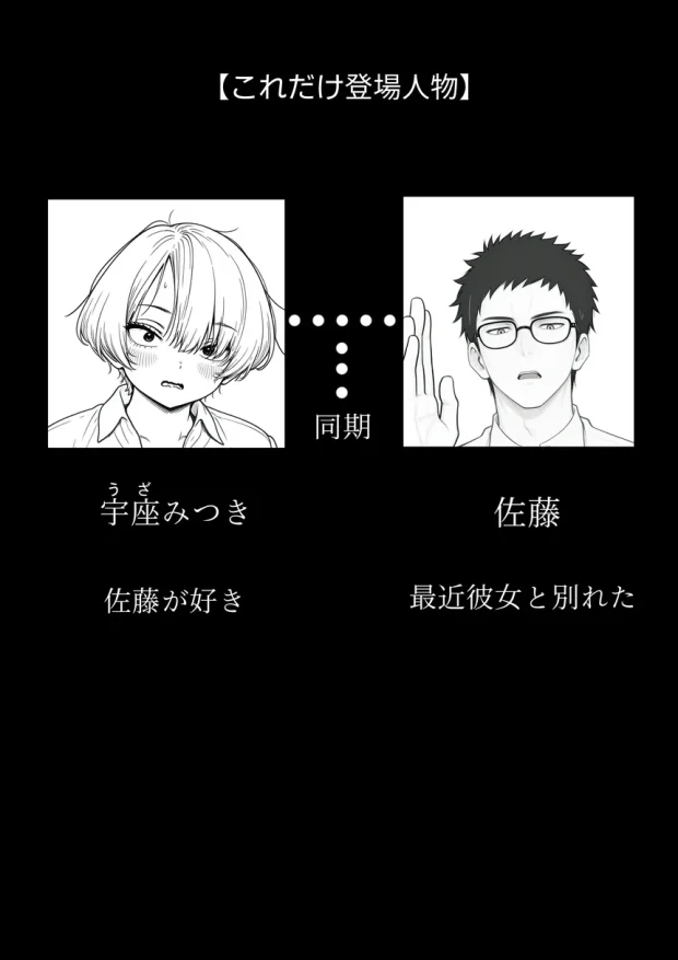 アラサーうざカワ同期とネカフェでHの相性確認をした結果 001