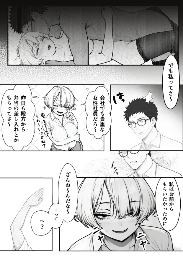 アラサーうざカワ同期とネカフェでHの相性確認をした結果 008