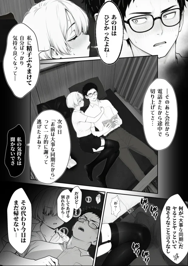 アラサーうざカワ同期とネカフェでHの相性確認をした結果 031