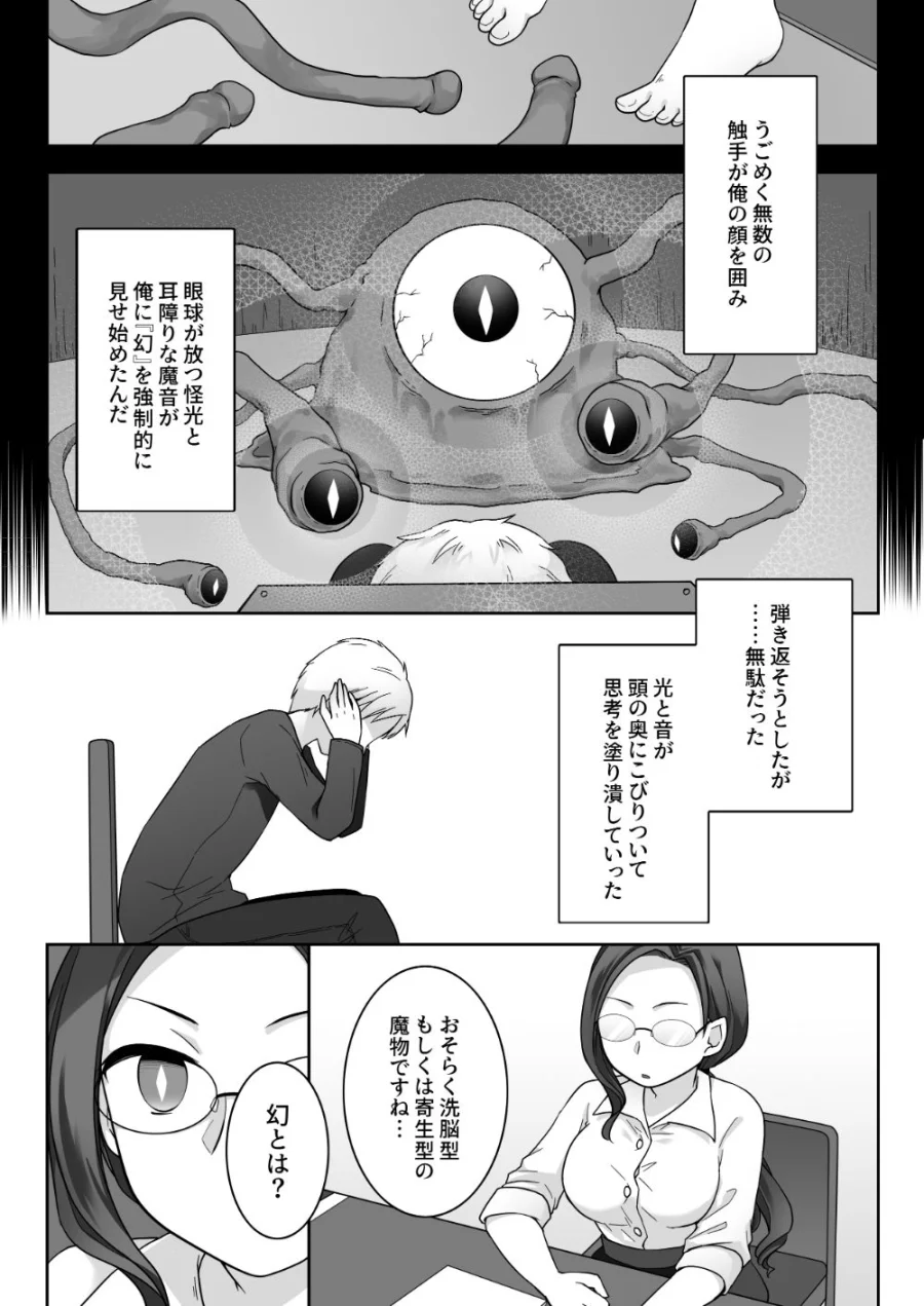 エリート騎士の堕落TS〜男に戻れたのに再びTSサキュバス堕ちしちゃう騎士様〜 画像5
