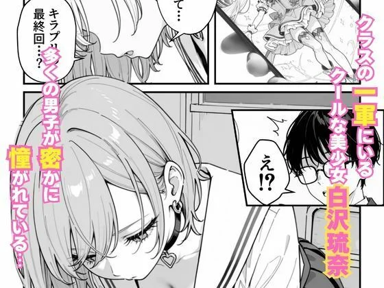 クールギャルがオレの部屋で無防備に寝たのでこっそり中出しした話 画像1