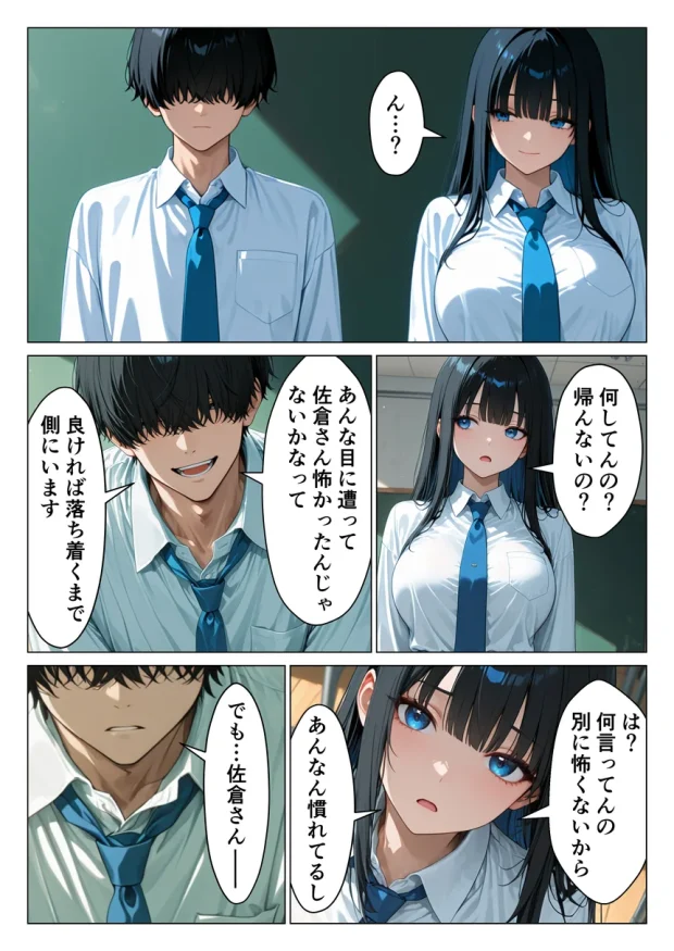 クールギャルにデカチン貸したら性欲むき出し本気セックスに発展した話 008