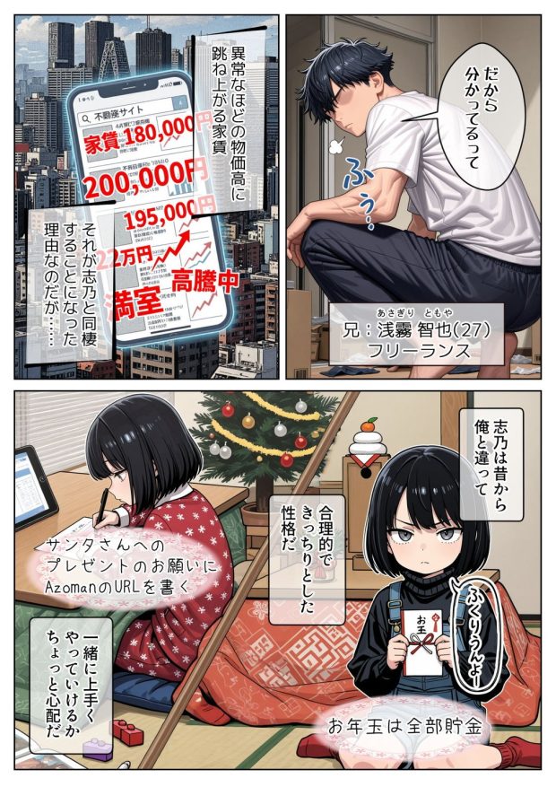 クール系妹（26）との同棲生活 〜家賃高騰につき、一線を超えるのは合理的な判断です。〜 002