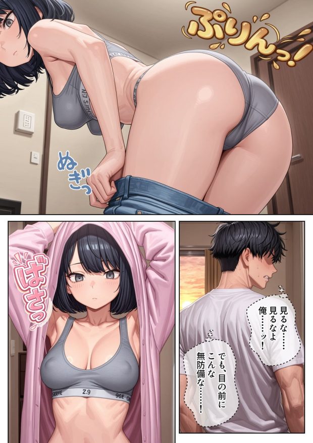 クール系妹（26）との同棲生活 〜家賃高騰につき、一線を超えるのは合理的な判断です。〜 008