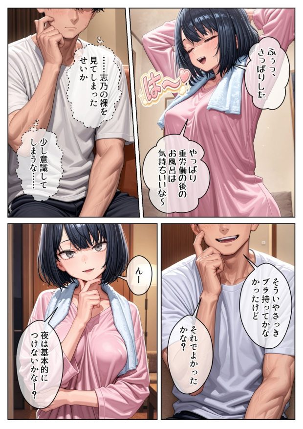 クール系妹（26）との同棲生活 〜家賃高騰につき、一線を超えるのは合理的な判断です。〜 016