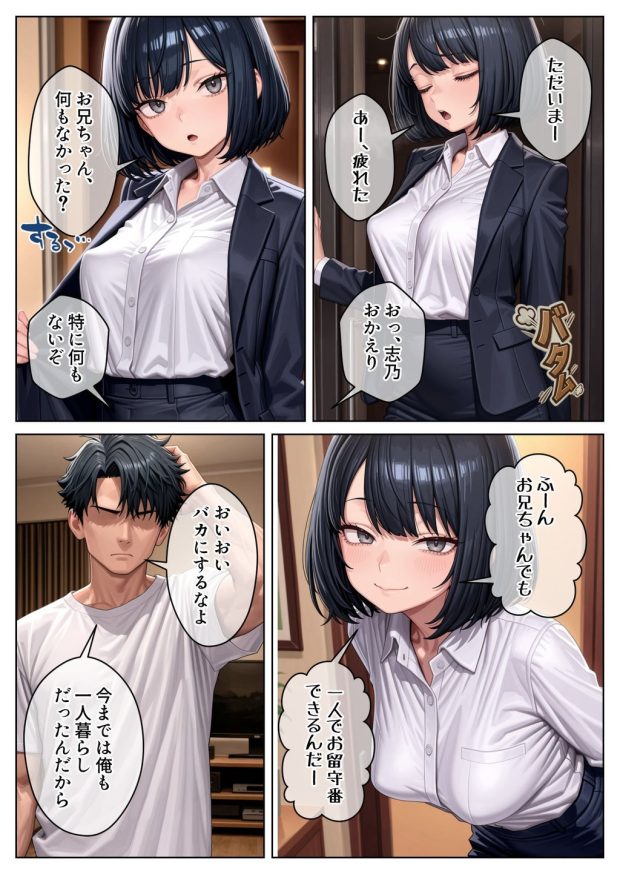 クール系妹（26）との同棲生活 〜家賃高騰につき、一線を超えるのは合理的な判断です。〜 021