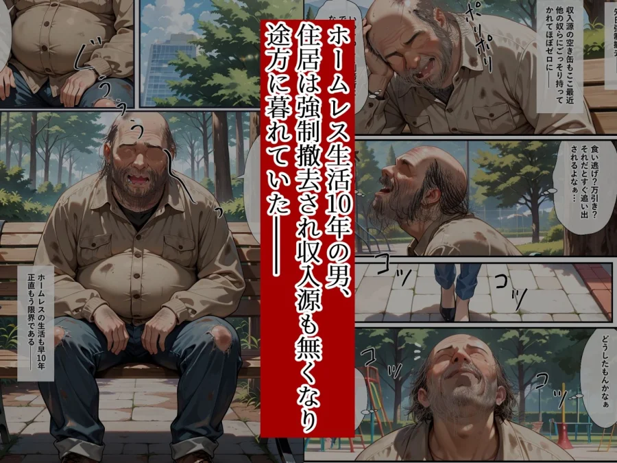 ホームレスレ〇プ 画像1