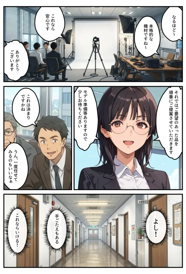 モデル来ないから…お前が下着モデルやれ！ー美人営業ちゃんの羞恥プレゼンー 007