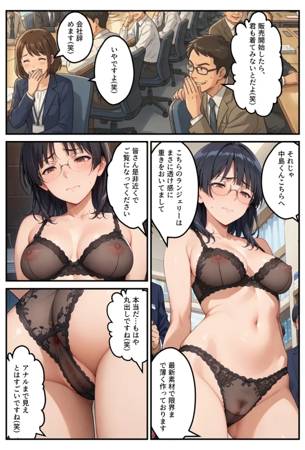 モデル来ないから…お前が下着モデルやれ！ー美人営業ちゃんの羞恥プレゼンー 030
