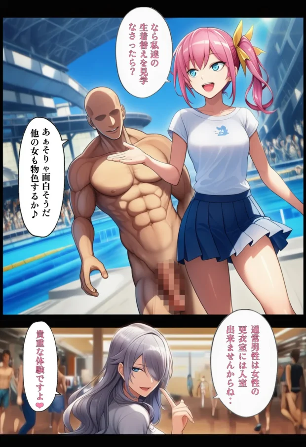 俺だけ何をしても許される世界seen2プール編 016